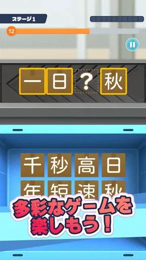 漢字で遊ぶ！！：1分で楽しい漢字・熟語クイズ