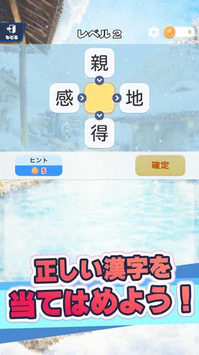 漢字で遊ぶ！！：1分で楽しい漢字・熟語クイズ