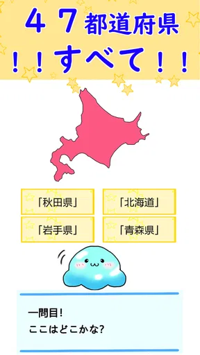 都道府県 クイズ~中学受験 小学生 社会 地理 地図記号~