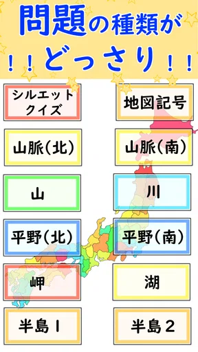都道府県 クイズ~中学受験 小学生 社会 地理 地図記号~
