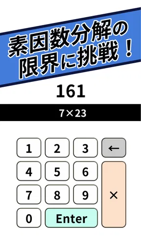 ガチ素因数分解