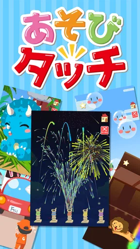 あそびタッチ-シンプル楽しいゲーム！タップ＆リズムミニゲーム