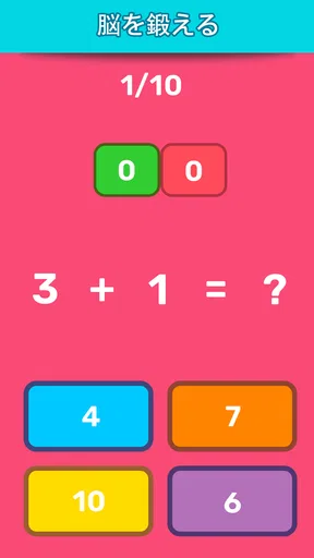 数学ゲーム - たし算、ひき算、かけ算、わり