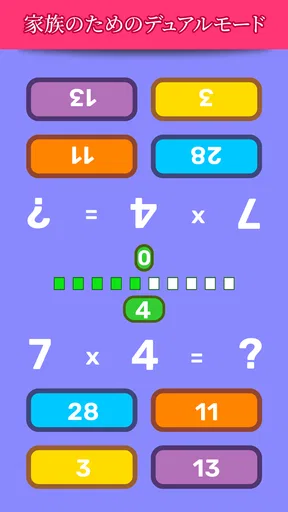 数学ゲーム - たし算、ひき算、かけ算、わり