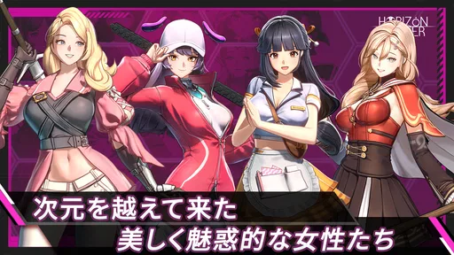 ホライゾン・ウォーカー