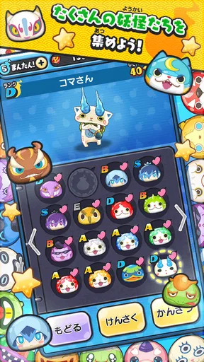 妖怪ウォッチ ぷにぷに