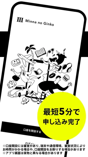 みんなの銀行-お金管理・後払い・預金(貯金)・残高確認