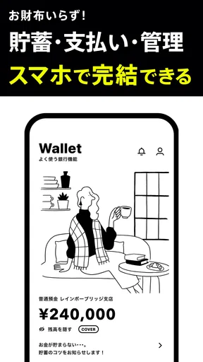 みんなの銀行-お金管理・後払い・預金(貯金)・残高確認