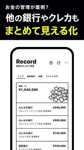 みんなの銀行-お金管理・後払い・預金(貯金)・残高確認