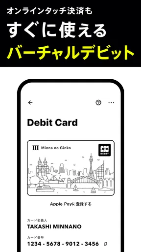 みんなの銀行-お金管理・後払い・預金(貯金)・残高確認
