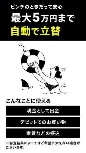 みんなの銀行-お金管理・後払い・預金(貯金)・残高確認