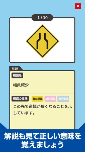 道路標識クイズ -運転免許取得や交通安全のお供に-