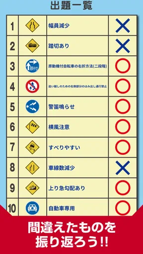 道路標識クイズ -運転免許取得や交通安全のお供に-
