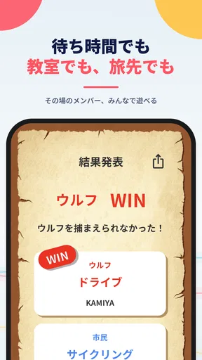 ワードウルフ決定版「単語×人狼ゲーム」正体隠匿パーティーゲー
