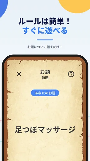 ワードウルフ決定版「単語×人狼ゲーム」正体隠匿パーティーゲー