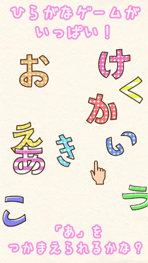 たのしい！ひらがな
