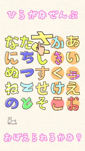 たのしい！ひらがな