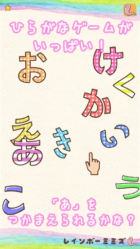 たのしい！ひらがな
