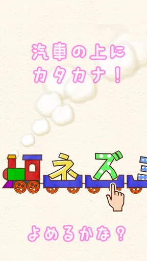 たのしい！カタカナ