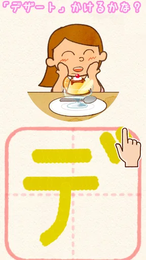 たのしい！カタカナ