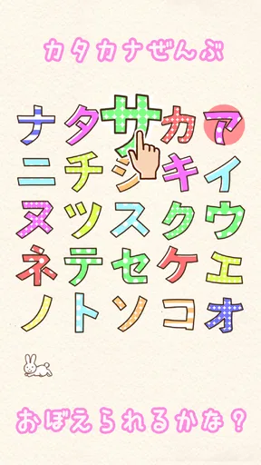 たのしい！カタカナ