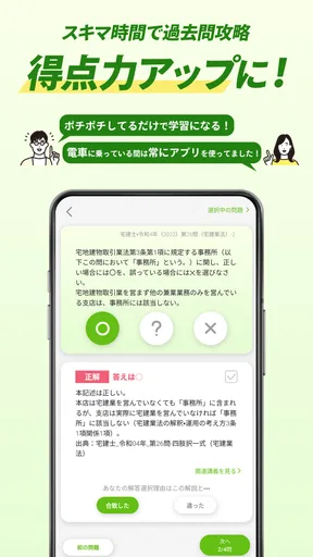 宅建試験対策アプリ 宅建攻略クエスト