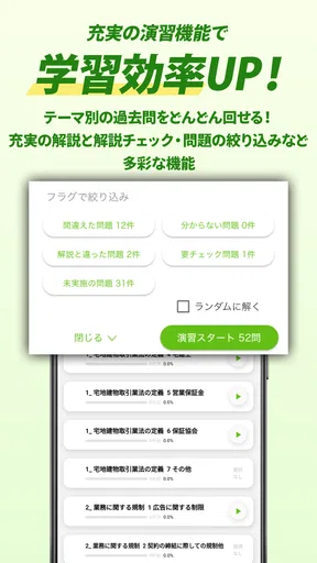 宅建試験対策アプリ 宅建攻略クエスト