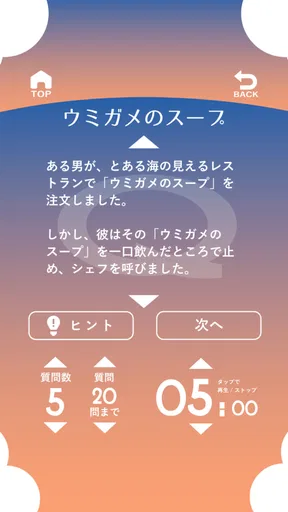 水平思考 ウミガメのスープ 問題集