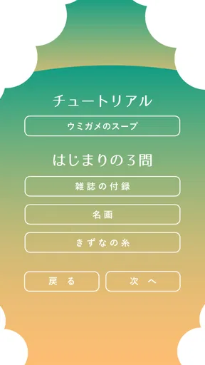 水平思考 ウミガメのスープ 問題集