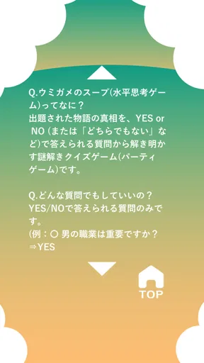 水平思考 ウミガメのスープ 問題集