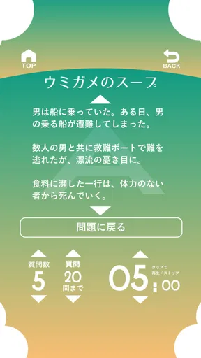 水平思考 ウミガメのスープ 問題集