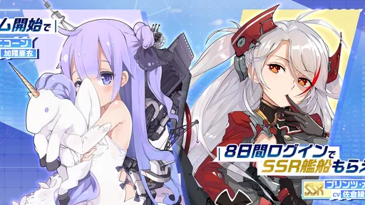 アズールレーン