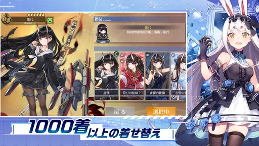 アズールレーン