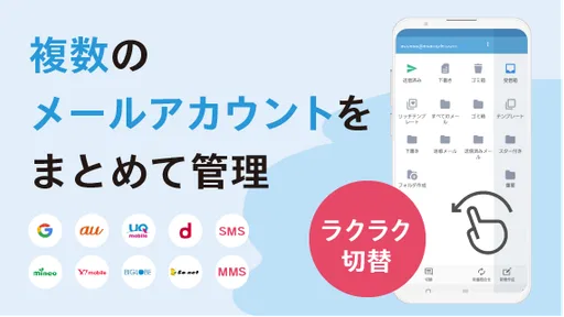 メールアプリCosmoSia:Gmail SMS ドコモ対応