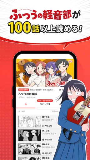 少年ジャンプ+ 人気漫画が読める雑誌アプリ