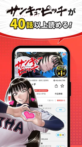 少年ジャンプ+ 人気漫画が読める雑誌アプリ