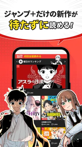 少年ジャンプ+ 人気漫画が読める雑誌アプリ
