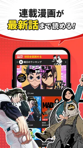 少年ジャンプ+ 人気漫画が読める雑誌アプリ