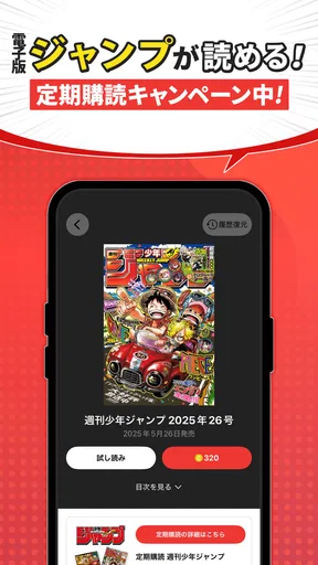少年ジャンプ+ 人気漫画が読める雑誌アプリ
