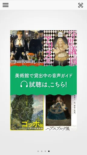 聴く美術  アコースティガイド公式音声ガイドアプリ