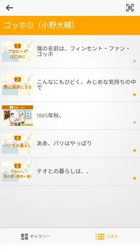 聴く美術  アコースティガイド公式音声ガイドアプリ