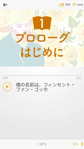 聴く美術  アコースティガイド公式音声ガイドアプリ