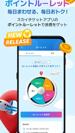 格安航空券・ホテル予約アプリ スカイチケット
