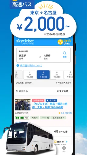 格安航空券・ホテル予約アプリ スカイチケット