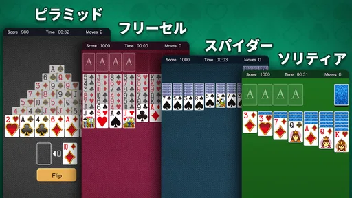 Agedソリティアコレクション