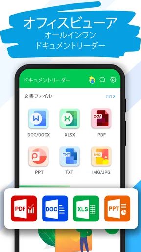 ドキュメントリーダー：PDFリーダー
