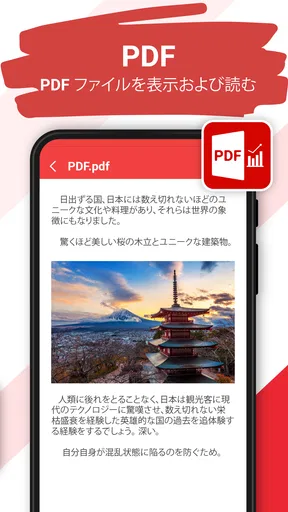 ドキュメントリーダー：PDFリーダー