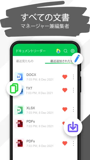 ドキュメントリーダー：PDFリーダー