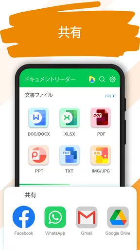 ドキュメントリーダー：PDFリーダー