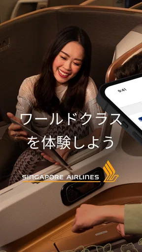 シンガポール航空